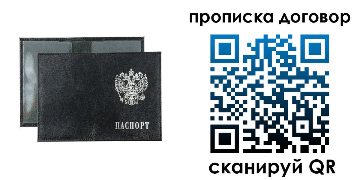 купить прописку в Еманжелинске