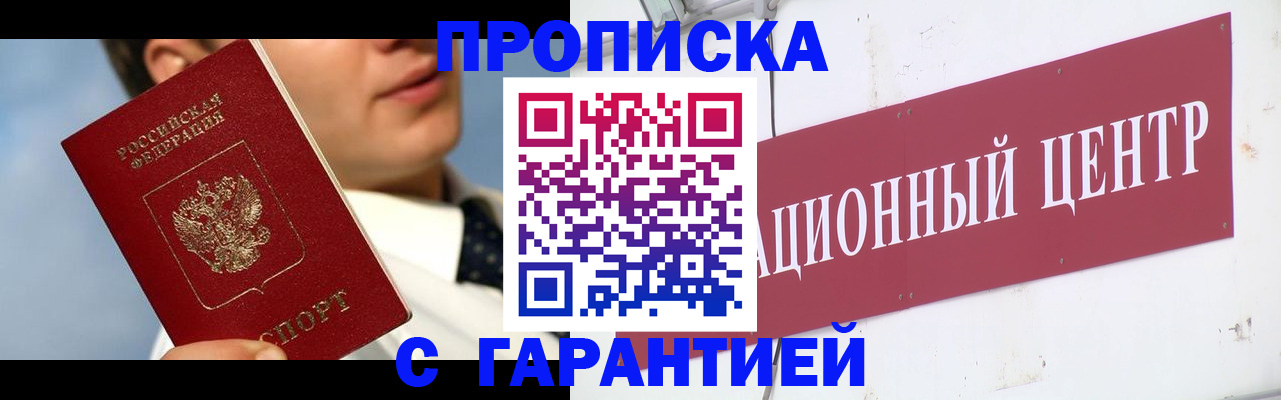 прописка для кредита в Еманжелинске