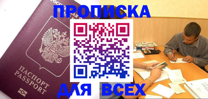 прописка для кредита в Еманжелинске