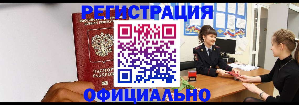 временная регистрация поиск в Еманжелинске